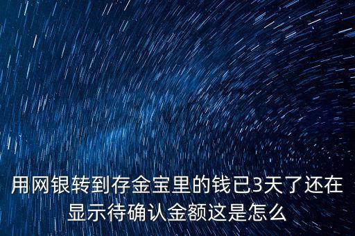 買存金寶注意什么，支付寶的螞蟻聚寶里面有存金寶是什么它說存金寶