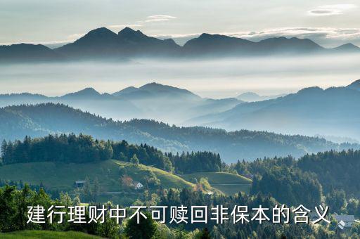 不可贖回交易是什么意思，基金當(dāng)日申購?fù)湛少u出但不能贖回是什么意思