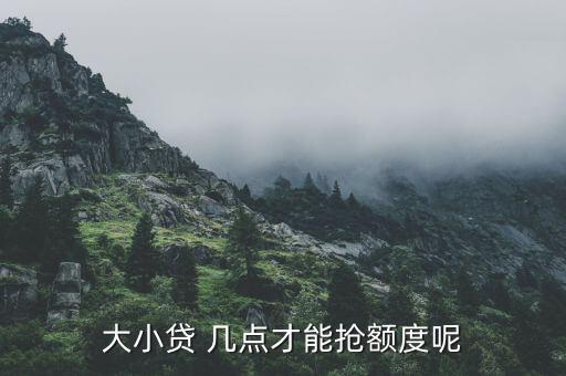 貸款充大額什么時(shí)間好，北京銀行天津分行住房貸款什么時(shí)候可以還大額