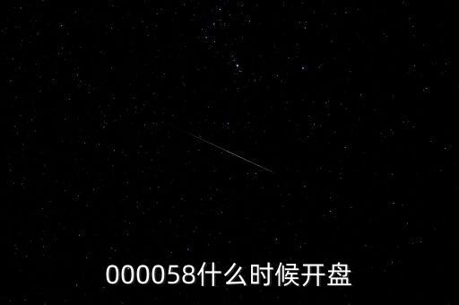 九信資產(chǎn)什么時(shí)候開盤，600050000710600515什么時(shí)間開盤啊