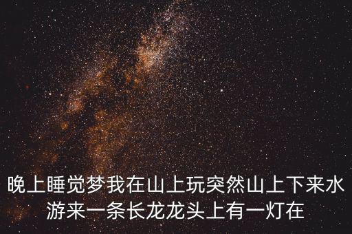 什么人會讓龍頭發(fā)光，水龍頭出水怎么會發(fā)光