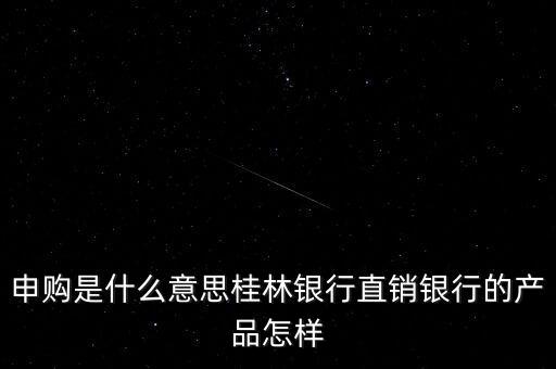 金誠申購是什么，手機(jī)貸現(xiàn)在又出來個(gè)金誠計(jì)劃搞什么的