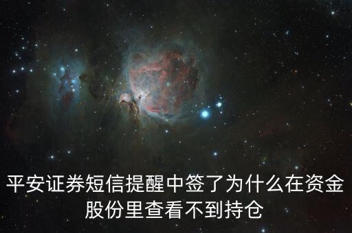 001495基金為什么沒(méi)有持倉(cāng)股，我在網(wǎng)上認(rèn)購(gòu)了基金為什么卻沒(méi)有持倉(cāng)的信息