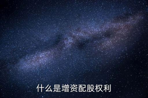 什么是資本配給，staff中的配給是干什么的