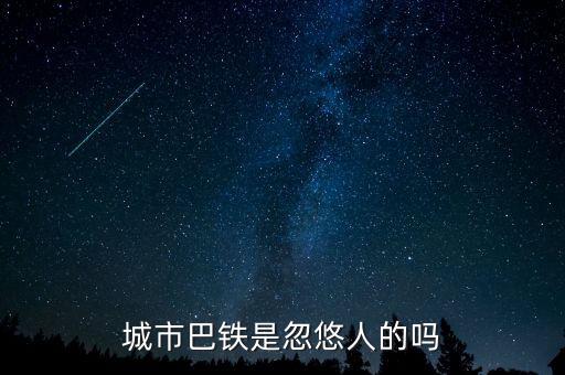 巴鐵什么時候運行，達巴高鐵什么時候開通