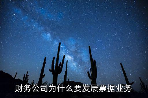 我國(guó)為什么大力推廣票據(jù)，我國(guó)目前為什么推廣票據(jù)