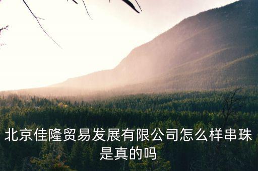 佳隆股份是做什么的，佳隆股份為什么下降50