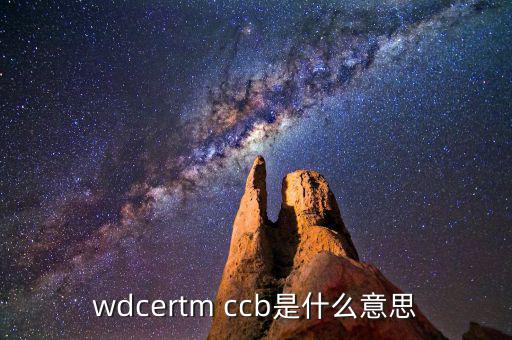 CCB電力英語(yǔ)縮寫(xiě)是什么意思，CCB是什么意思