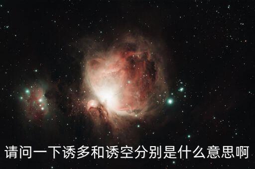 什么叫誘空，如何看出莊家在誘空或誘多