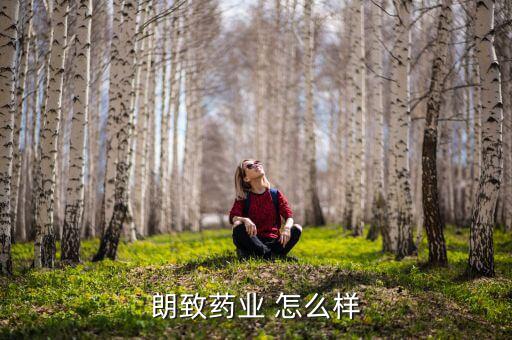郎依制藥老總是什么，白馬寺痛消貼上海太昊生物科技周口醫(yī)藥有限公司生產(chǎn)是不是