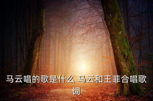 馬云花名為什么叫風清揚，他們?yōu)槭裁唇形绎L清揚