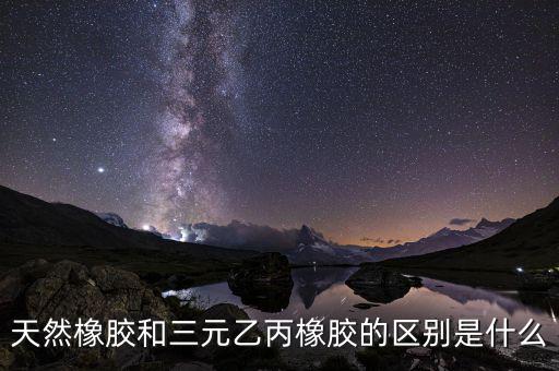 非輪胎橡膠是什么，中國(guó)的汽車非輪胎橡膠制品公司主要有哪些
