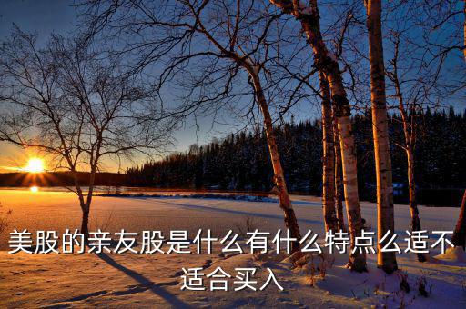 什么是親友股，我媽把股票讓我親戚炒只知道資金的賬戶和密碼但是不知道這支股