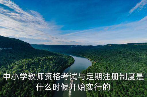 注冊(cè)制什么時(shí)候?qū)嵤?，嬰幼兒配方奶粉注?cè)制到底什么時(shí)候?qū)嵭邪?/></a></span><span id=