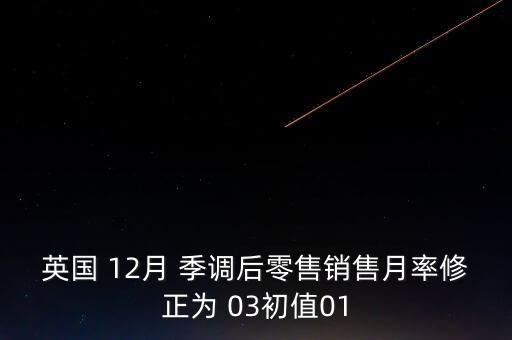 季調(diào)后是什么意思，季調(diào)后什么意思