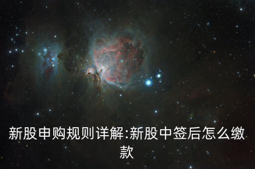 東方時(shí)尚股票怎么樣,新股認(rèn)購?fù)戤吅罂梢缘却鹿缮鲜?/></a></span><span id=