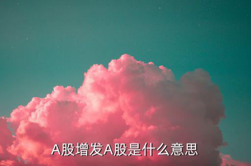 什么是新增證券，賬戶里出現(xiàn)一個新增證券128029是什么意思好還是壞