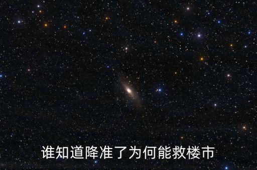 國家為什么要救樓市，08年中國為何救樓市