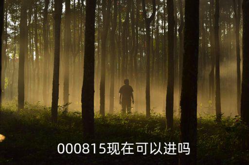 廣博股份最近什么情況，請教各位股票高手002103廣博股份后期的走勢明日應該怎么操作