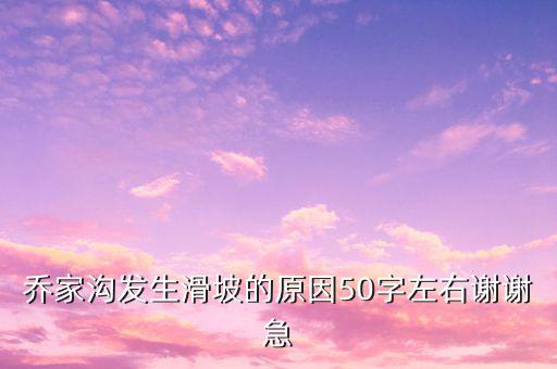 為什么喬后會地震，日本為什么有災(zāi)難是因為日本信佛的伩假神伩道等喬多了