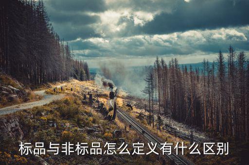 對(duì)標(biāo)品牌是什么意思，工程對(duì)標(biāo)是怎么回事