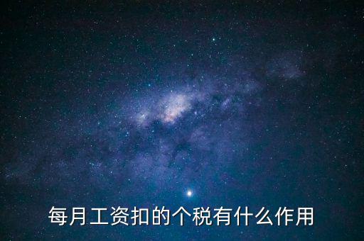 深圳工資交稅有什么福利，個(gè)人所得稅交了可以享受甚么待遇