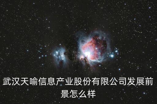 天喻信息近期有什么好消息，天喻信息1440元成本后市如何操作