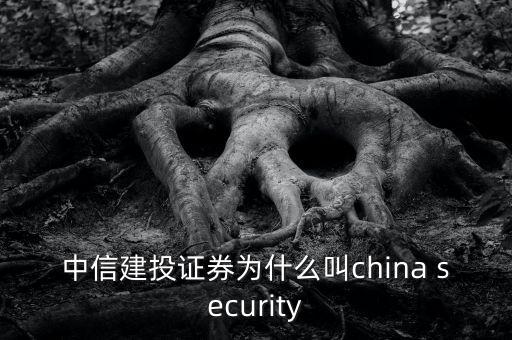 中信建投為什么叫75司，622是哪家券商還有75司