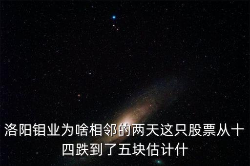 洛陽鉬業(yè)什么時候轉(zhuǎn)增，洛陽鉬業(yè)股票10轉(zhuǎn)20是什么意思