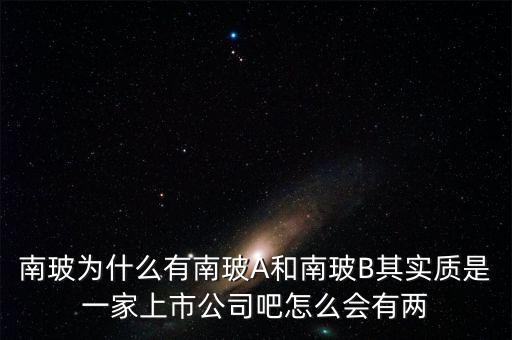 南玻b是什么類型股票，誰知道南玻呀