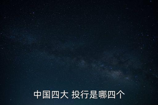 海通投行怎么樣,海通證券與債券融資總部優(yōu)勢看點(diǎn)（一）