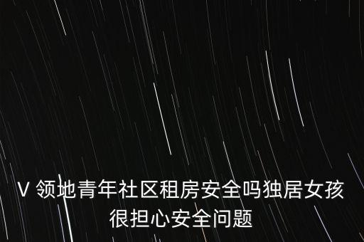 v領(lǐng)地怎么樣,一家不能住在客人家的公司拒絕維修房間設施