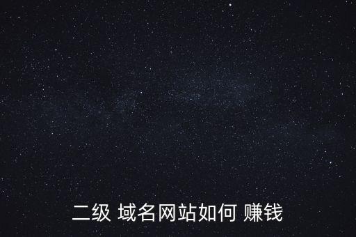 怎么搶域名賺錢,網上創(chuàng)業(yè)新機會!