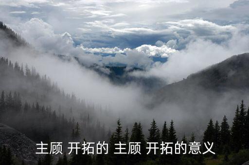 怎么樣推動(dòng)主顧開(kāi)拓,壽險(xiǎn)銷(xiāo)售主要職責(zé):開(kāi)拓客戶源源不斷