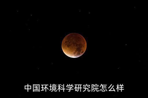 中能環(huán)科怎么樣,四川瀚海中能環(huán)?？萍加邢薰菊袠?biāo)項(xiàng)目1個(gè)