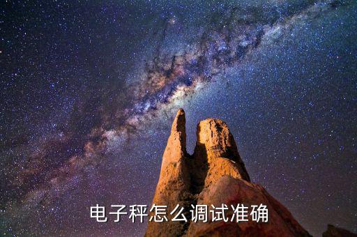 落地稱怎么看,中文名:落地秤，臺(tái)秤別名落地臺(tái)秤
