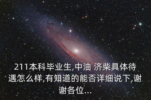 濟(jì)柴怎么樣,濟(jì)南柴油機(jī)廠(chǎng)宿舍9棟樓地上停車(chē)位及周邊設(shè)施