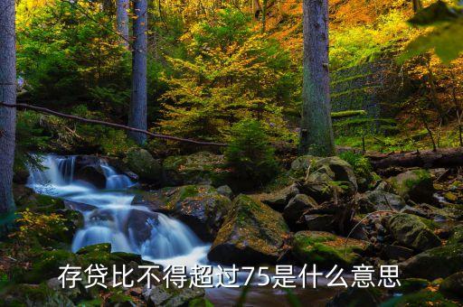 存貸差是什么，現(xiàn)在的股份制商業(yè)銀行的存貸款利率的利差是多少是怎么計算的