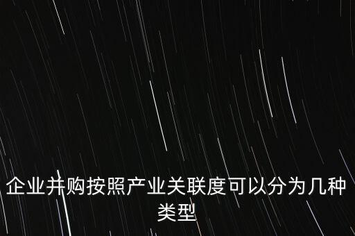 什么是關(guān)聯(lián)并購，什么是外資并購中的關(guān)聯(lián)交易