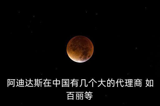 百麗都有收購(gòu)什么公司，百麗集團(tuán)自有品牌有哪些
