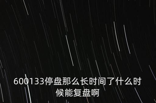 華信國際什么時候復盤，000727什么時候復盤