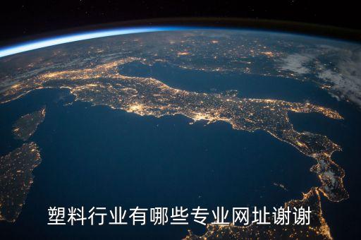 快塑網(wǎng)是做什么的，有在快塑網(wǎng)交易過(guò)的用戶嗎體驗(yàn)怎么樣