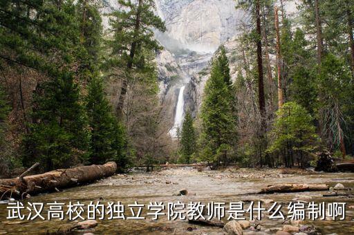 什么是獨立教師，什么是自立學(xué)校