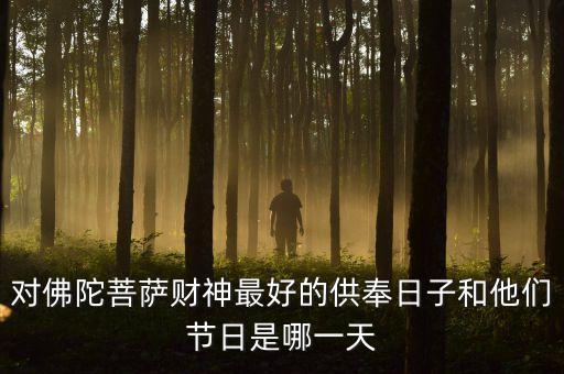 佛陀滿月節(jié)是什么時(shí)候，滿月飛明鏡歸心折大刀是甚么節(jié)日