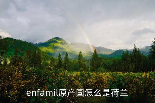 奶粉原產(chǎn)國是什么意思，原產(chǎn)國是什么意思