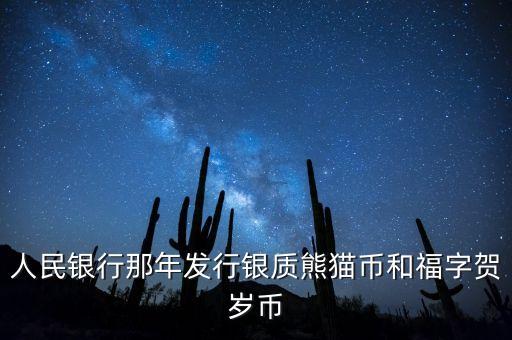 賀歲銀幣什么時(shí)候發(fā)行，2016三元福字賀歲銀幣什么時(shí)候發(fā)行