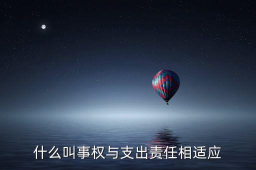 中央事權(quán)是什么意思，古代中專制主義中央集權(quán)制的含義是什么