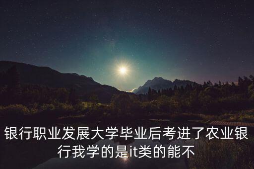 銀行it看什么書，銀行賬務(wù)知識包括哪些方面誰能推薦一二本該方面的書籍嗎謝謝啦