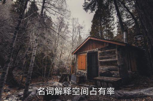 什么是空間占有率，手機(jī)內(nèi)存占用率是什么