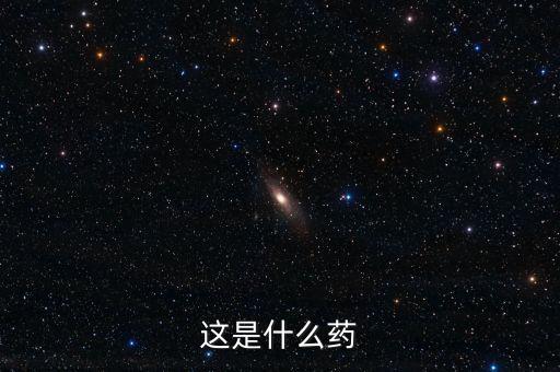 賽倍暢是什么藥，賽哽定是一種什么藥能長期連續(xù)服用嗎